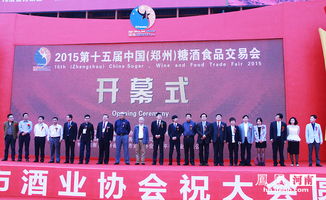 2015年第15屆鄭州糖酒會(huì)盛大開幕，千家企業(yè)共襄盛舉
