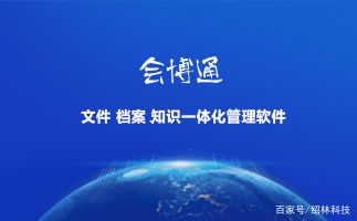 安徽迅達(dá)文化投資集團(tuán)與會博通簽訂文檔管理項(xiàng)目合作協(xié)議