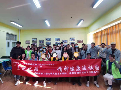 文化藝術(shù)學(xué)院聯(lián)合成都市利川社會工作服務(wù)中心開展&ldquo;復(fù)元之路&rdquo;--精神健康進(jìn)校園分享交流活動